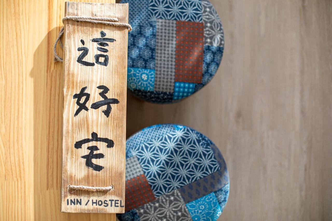 Ferienwohnung 這好宅 Luodong Exterior foto